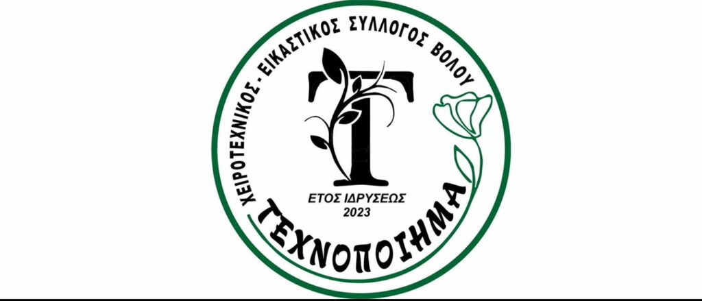 Τεχνοποίημα